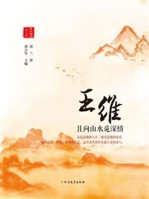 cover image of 王维